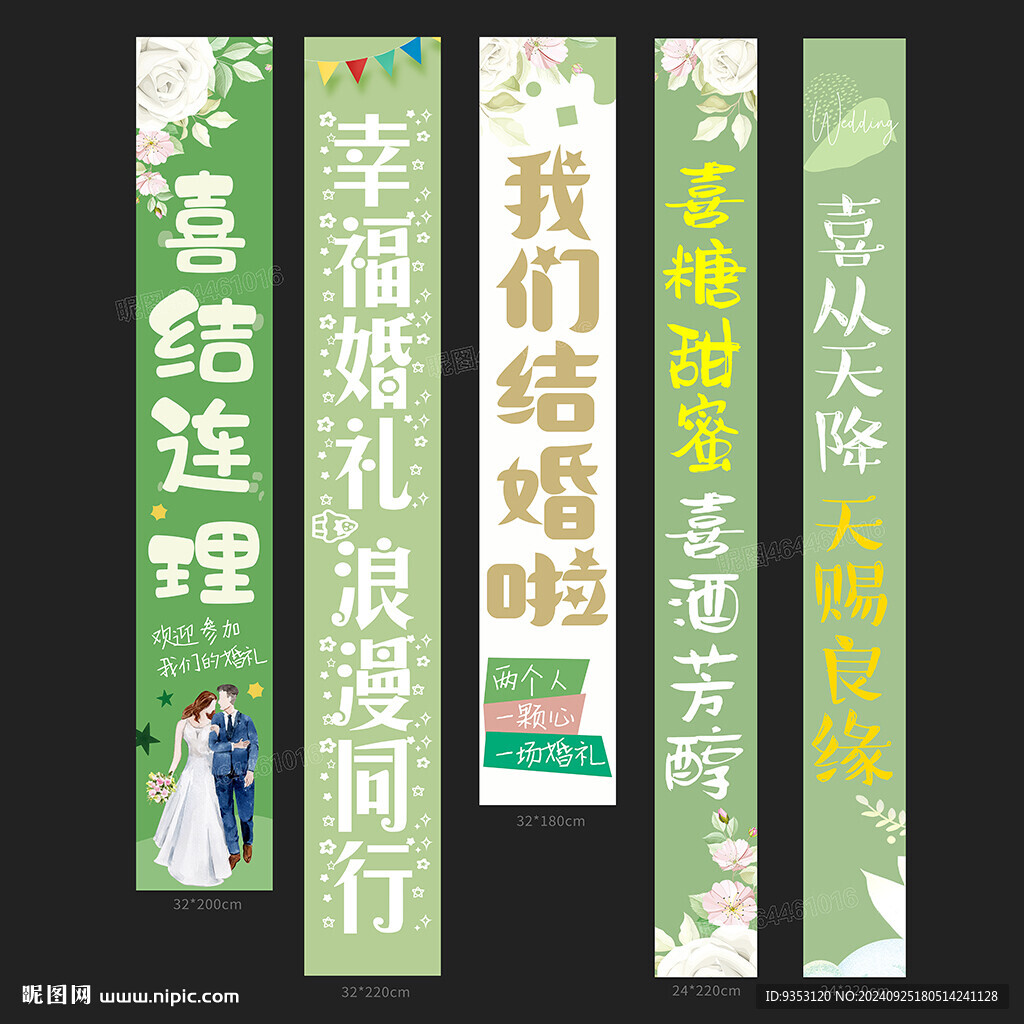 結(jié)婚掛布