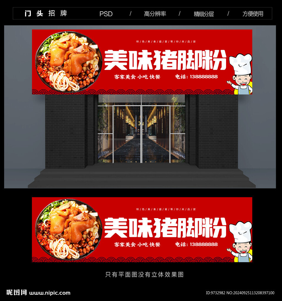 豬腳粉