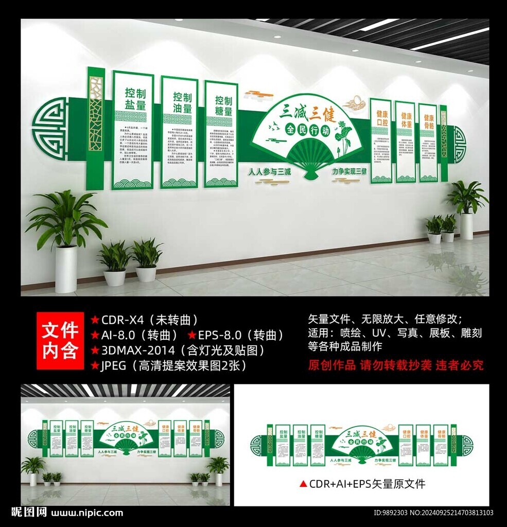 三減三健