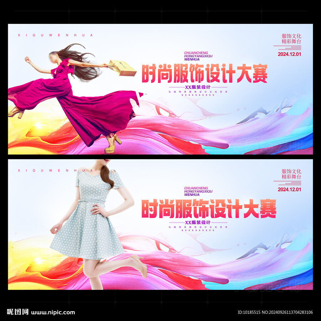 服裝設(shè)計(jì)大賽