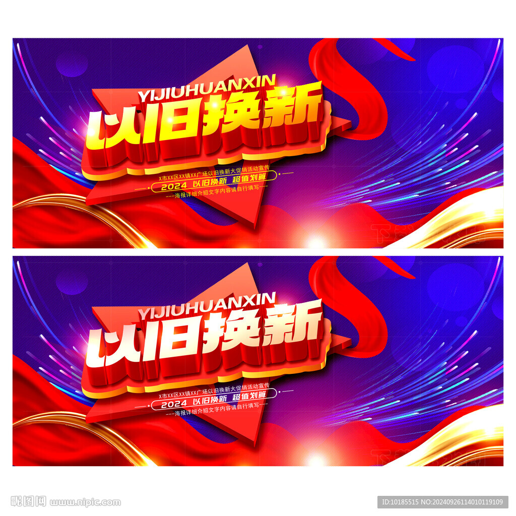 以舊換新