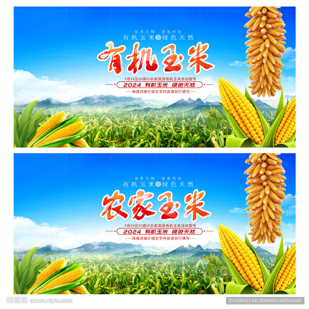 玉米
