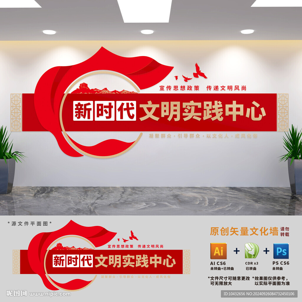 文明實踐所文化墻