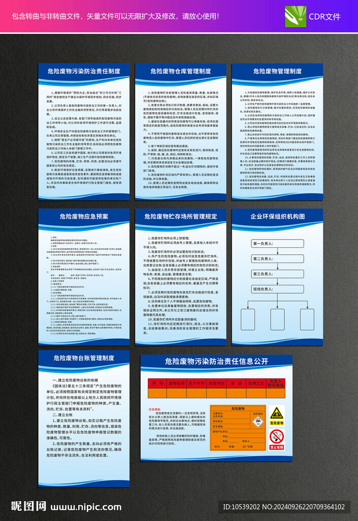 危險廢物管理制度
