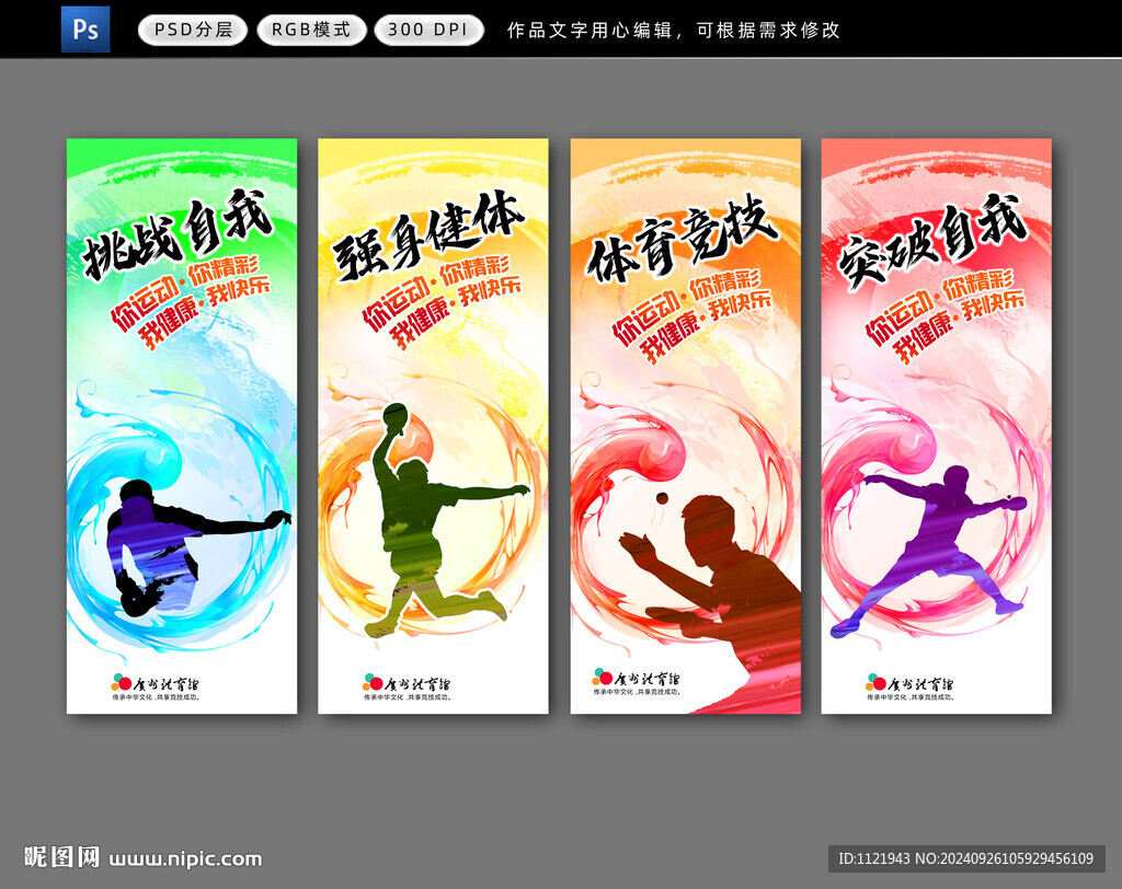 乒乓球標(biāo)語