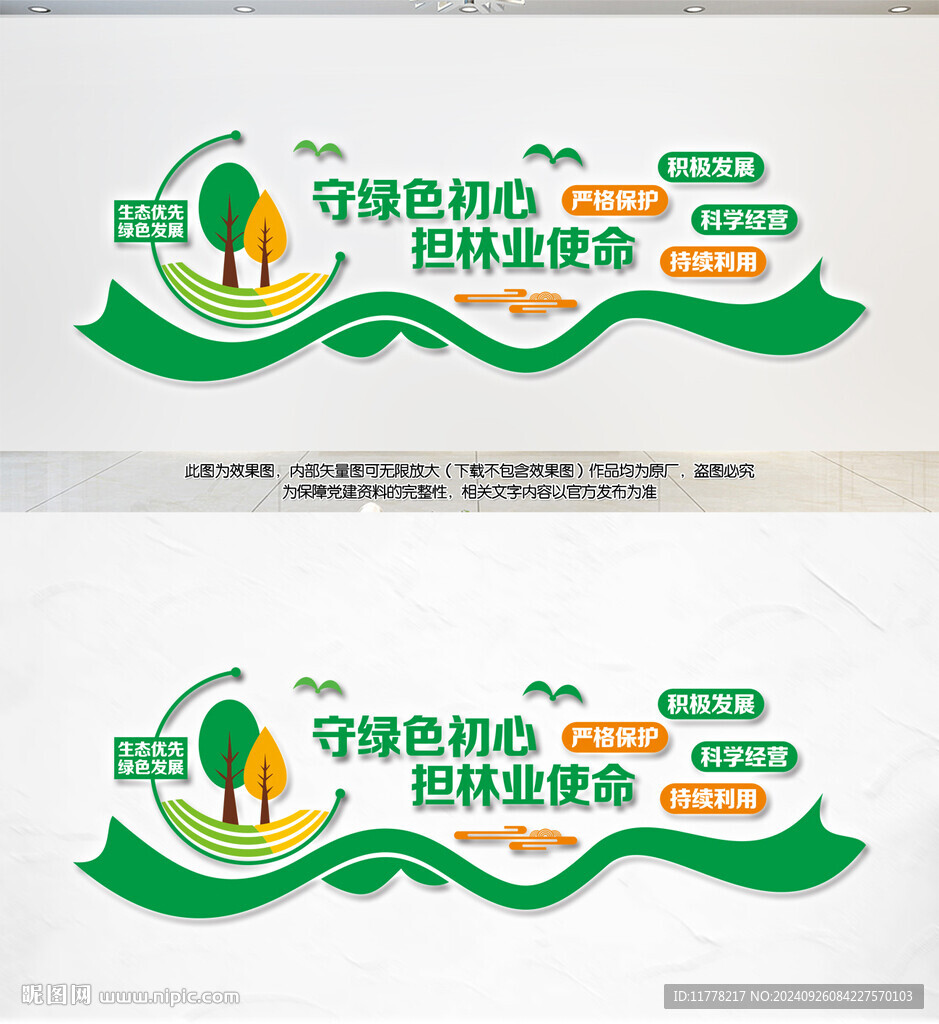 護(hù)林文化墻