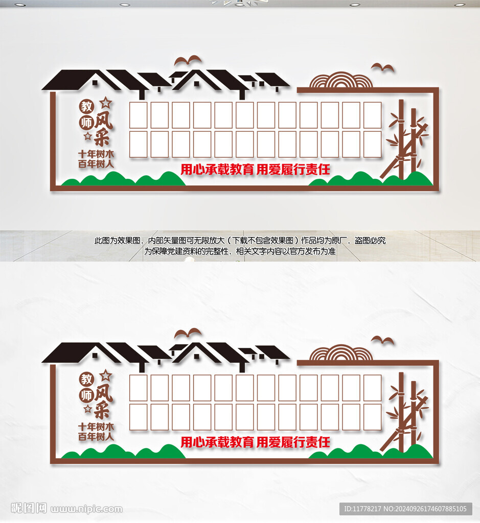 教師風(fēng)采墻