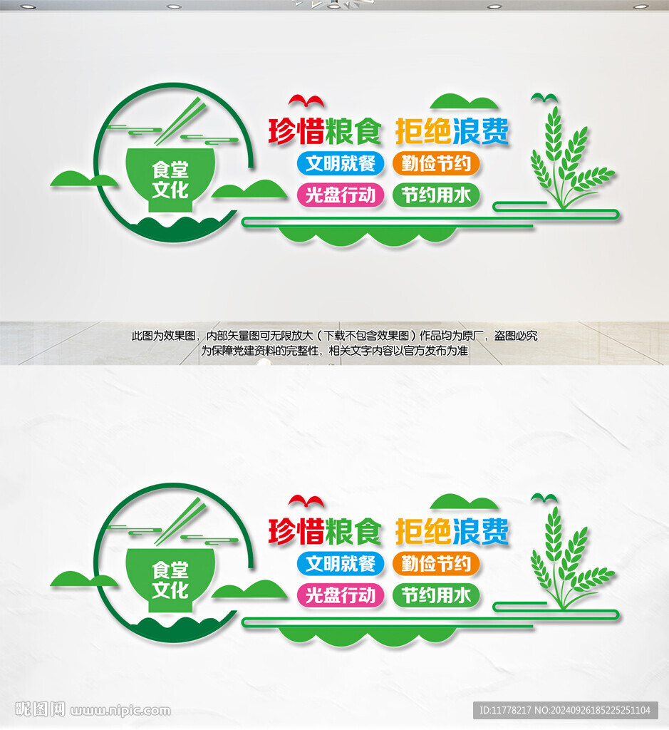 珍惜糧食拒絕浪費 