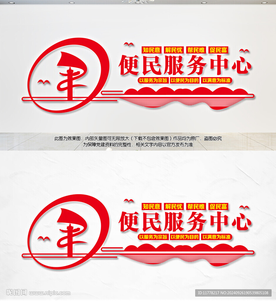 便民服務中心文化墻 