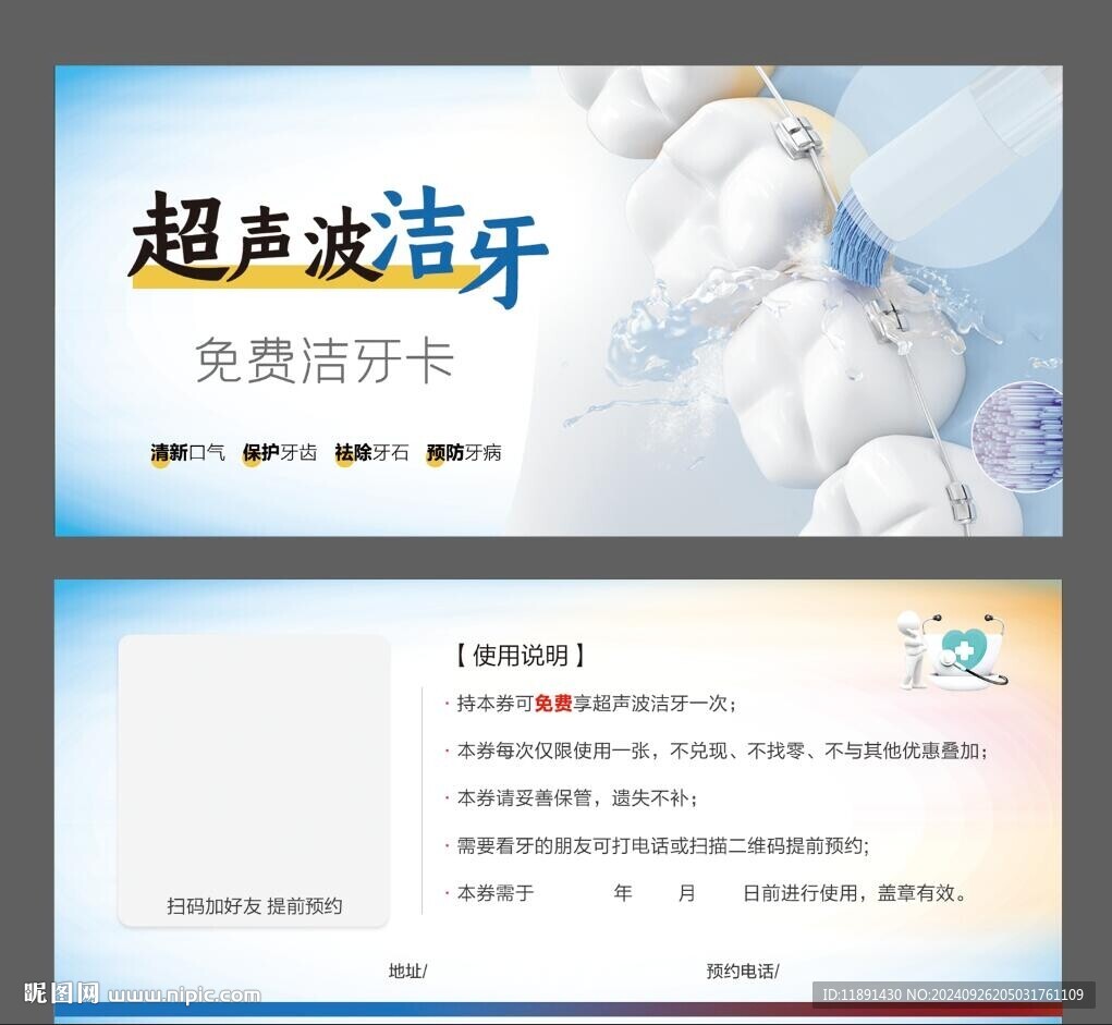 潔牙卡