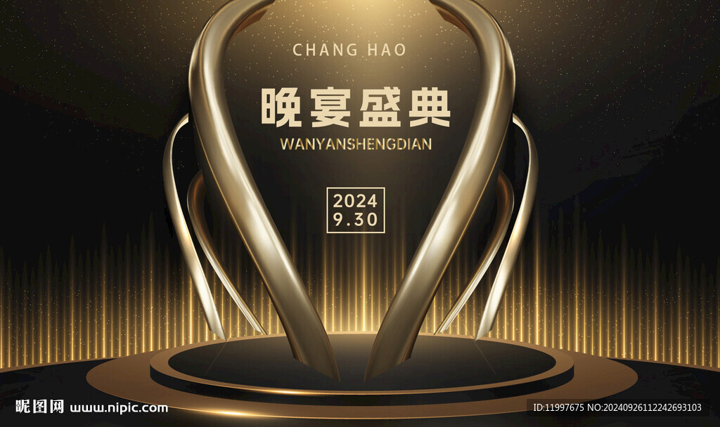晚宴盛典頒獎典禮背景