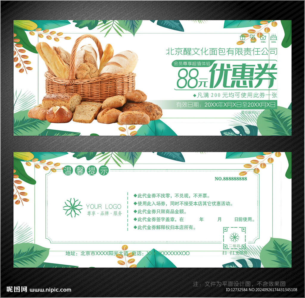 面包代金券