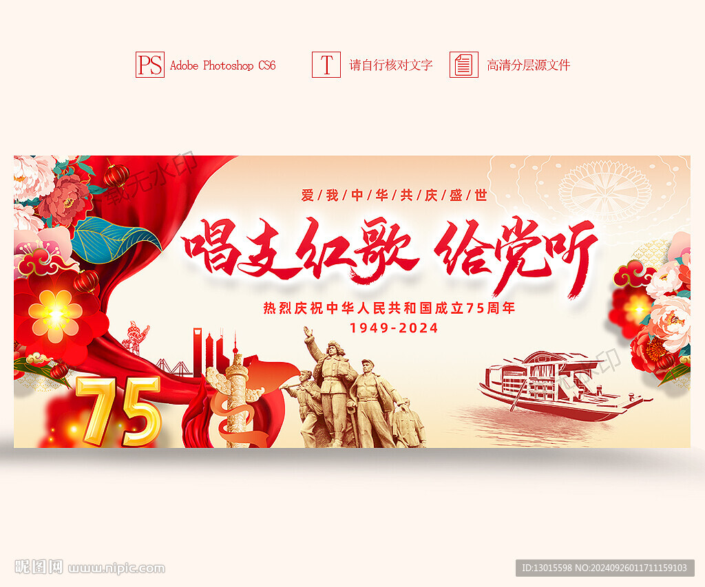 紅歌比賽背景