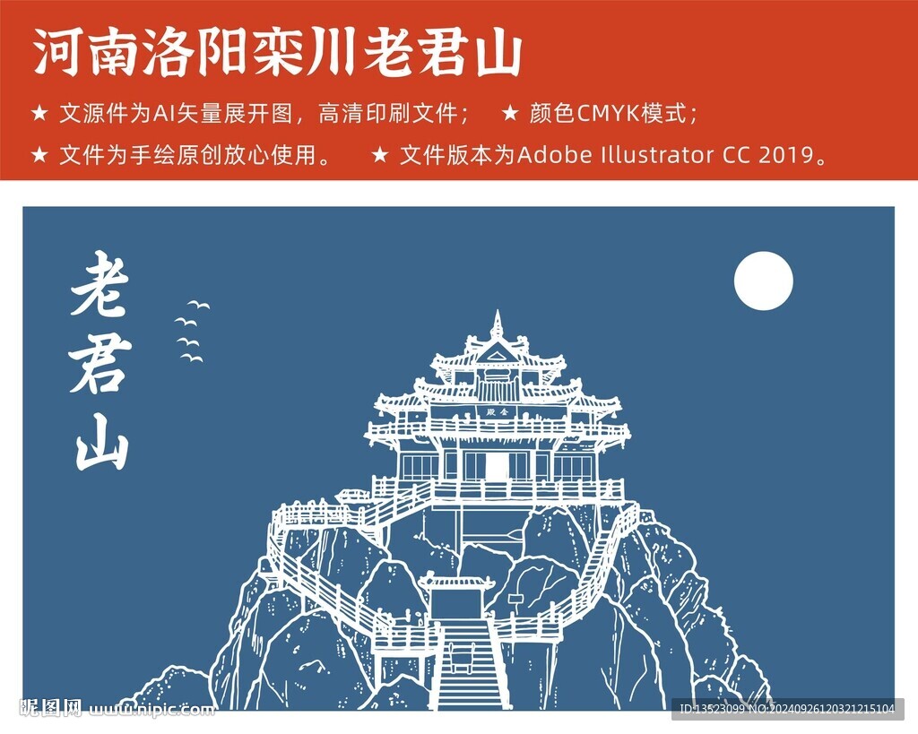 河南洛陽欒川老君山
