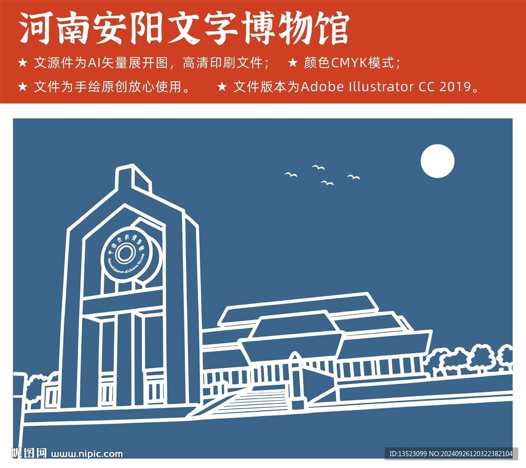 河南安陽 文字博物館