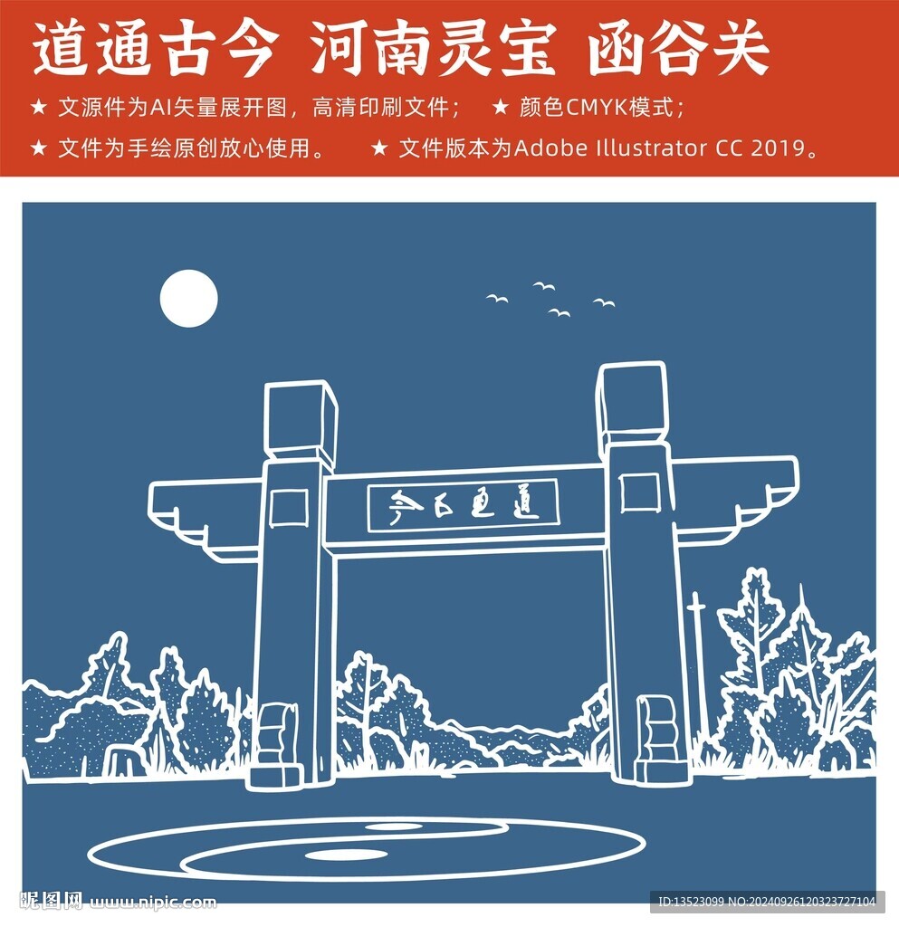 河南靈寶 函谷關