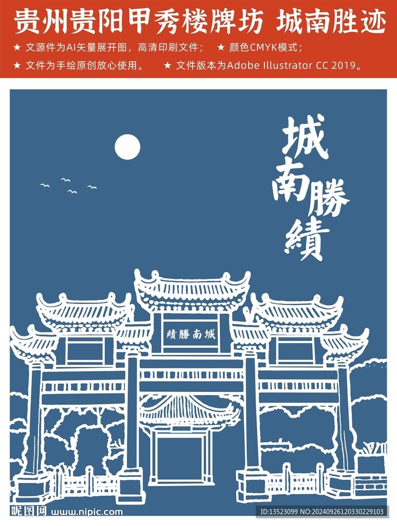 甲秀樓牌坊 城南勝跡