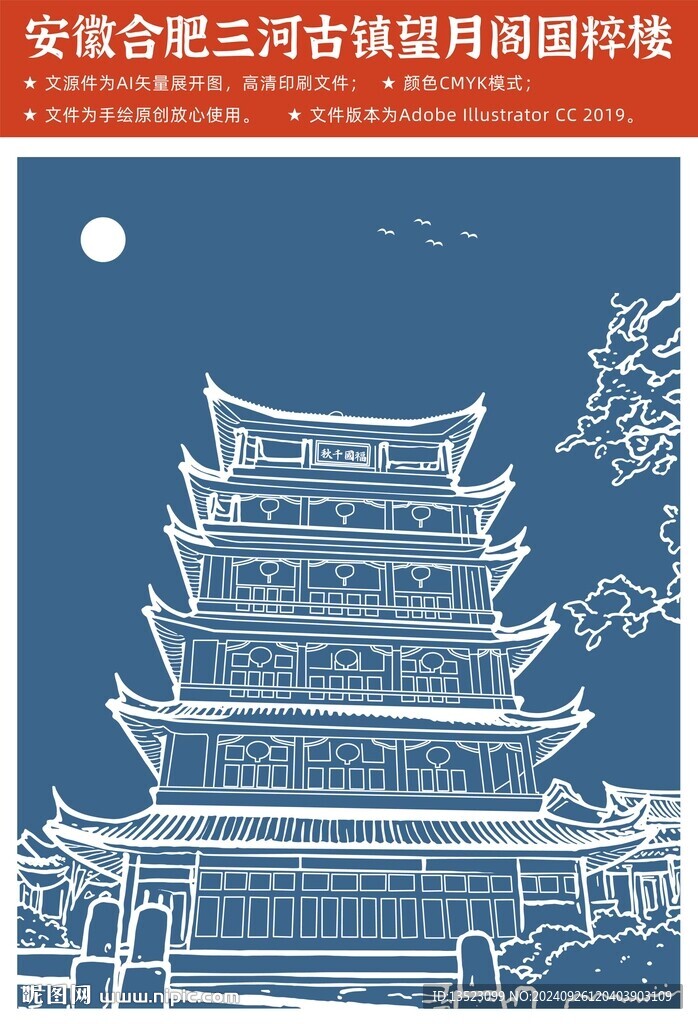 三河古鎮(zhèn)古塔 望月閣
