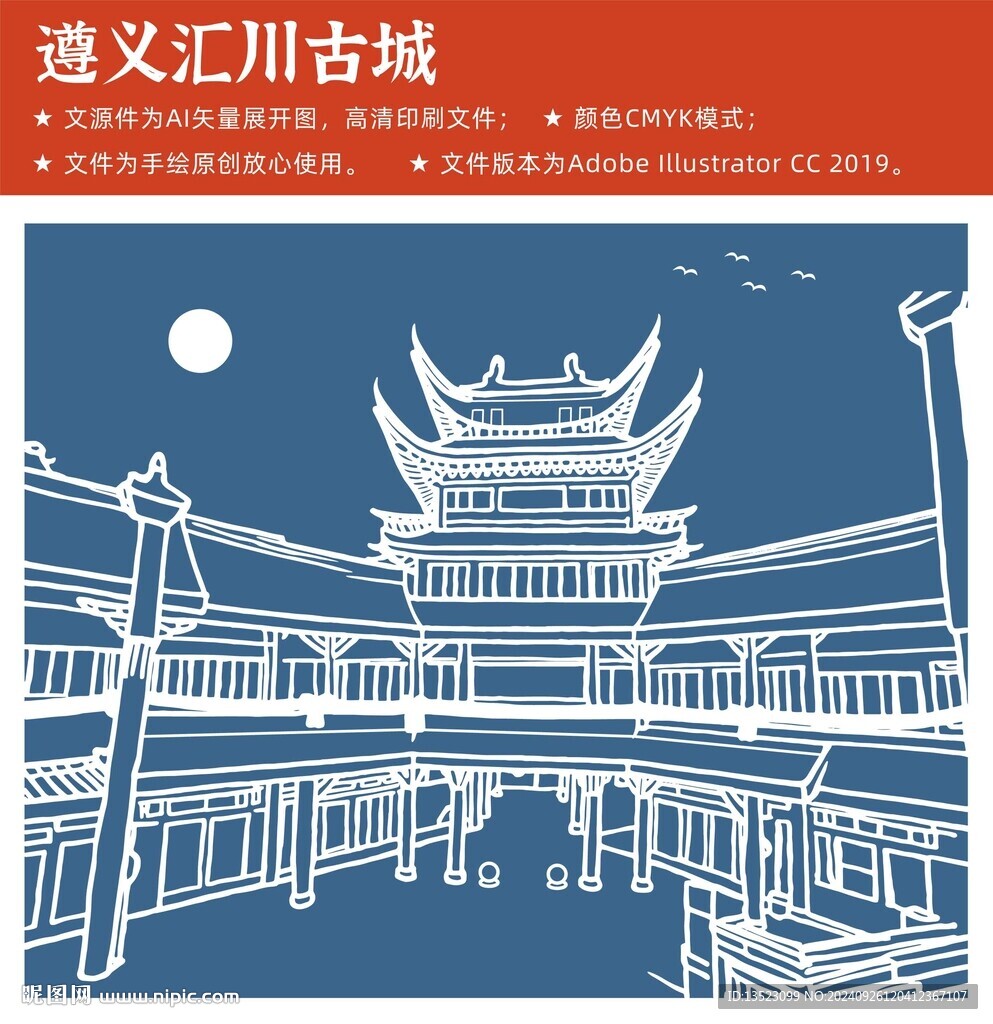 遵義匯川古城