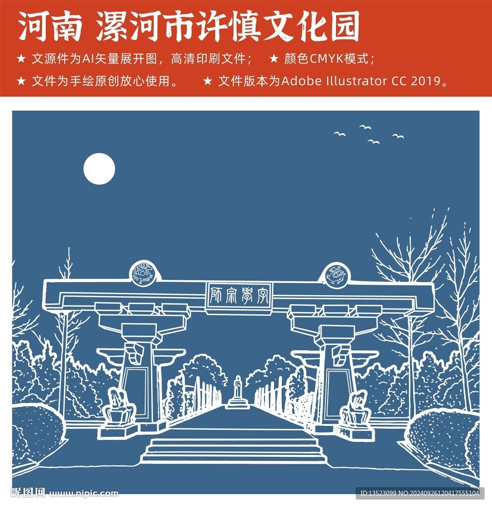 河南漯河市許慎文化園