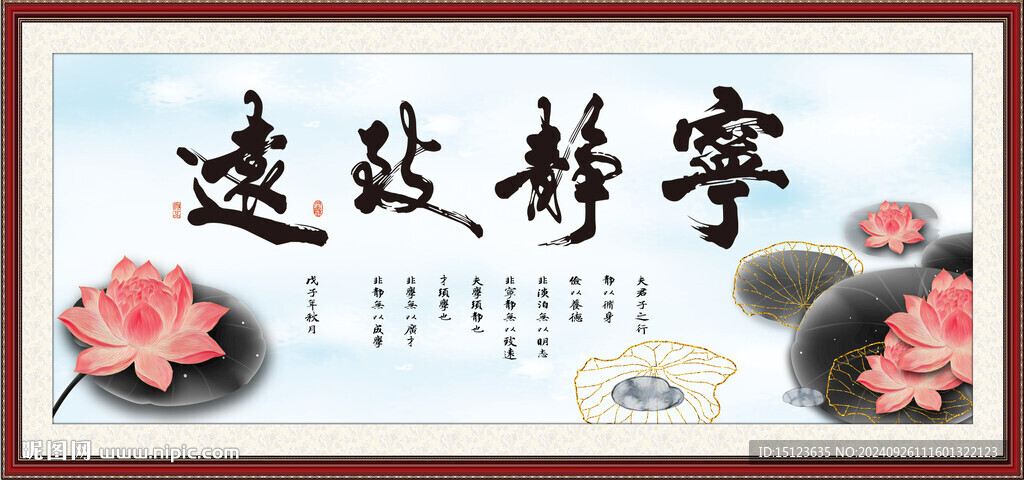 寧靜致遠