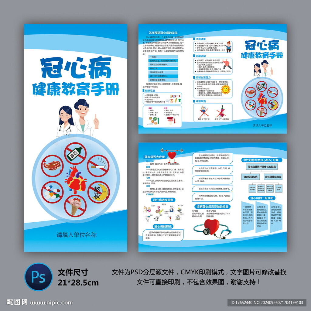醫院三折頁 冠心病