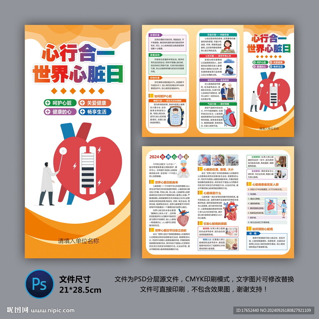 醫院三折頁 心臟病