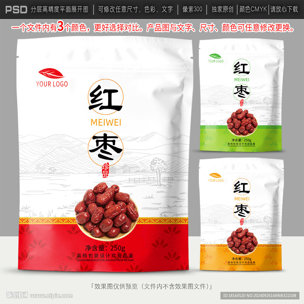 紅棗包裝設計