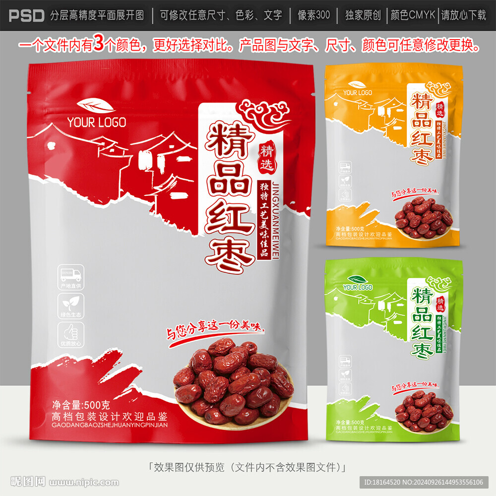 紅棗包裝設計