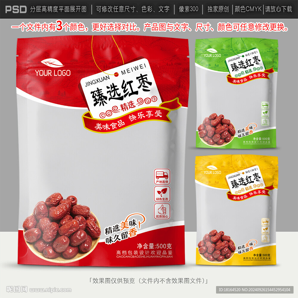 紅棗包裝設(shè)計(jì)