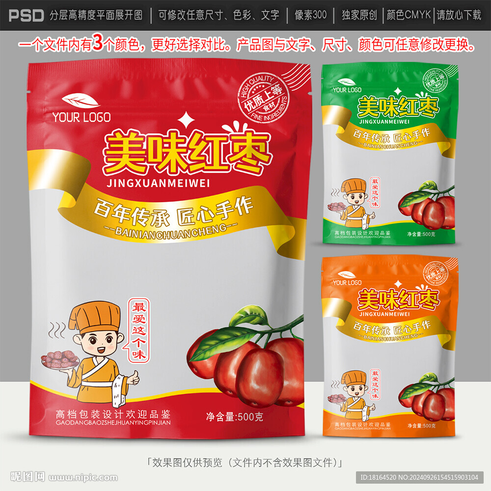 紅棗包裝設計