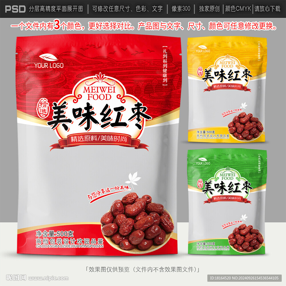 紅棗包裝設計