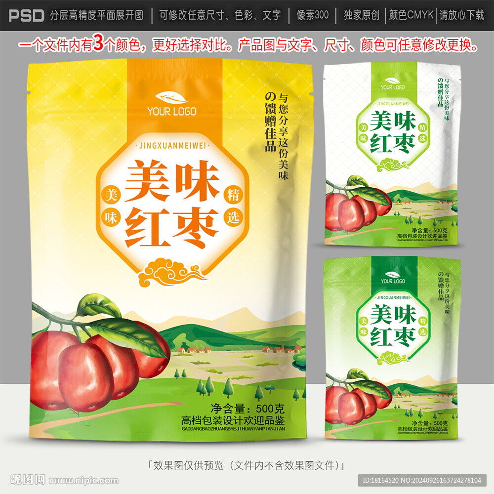 紅棗包裝設(shè)計