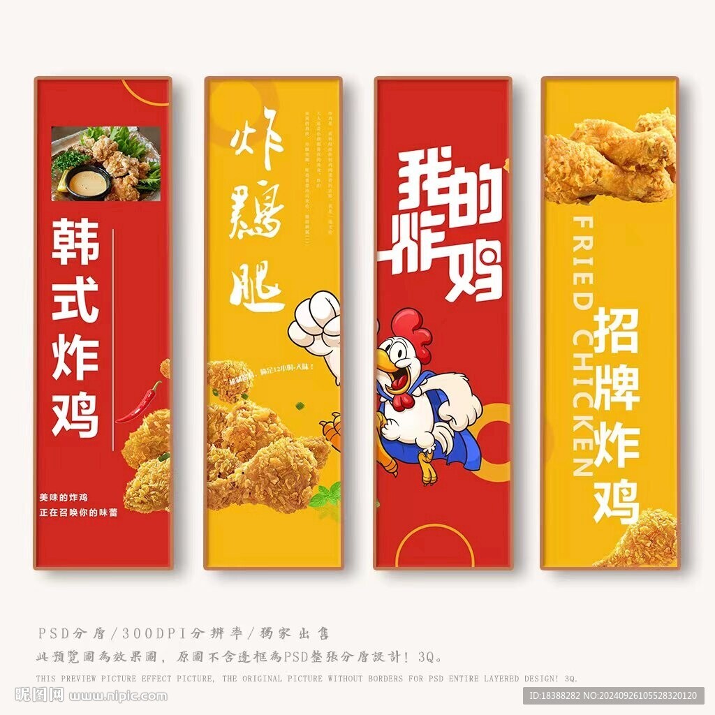 炸雞腿