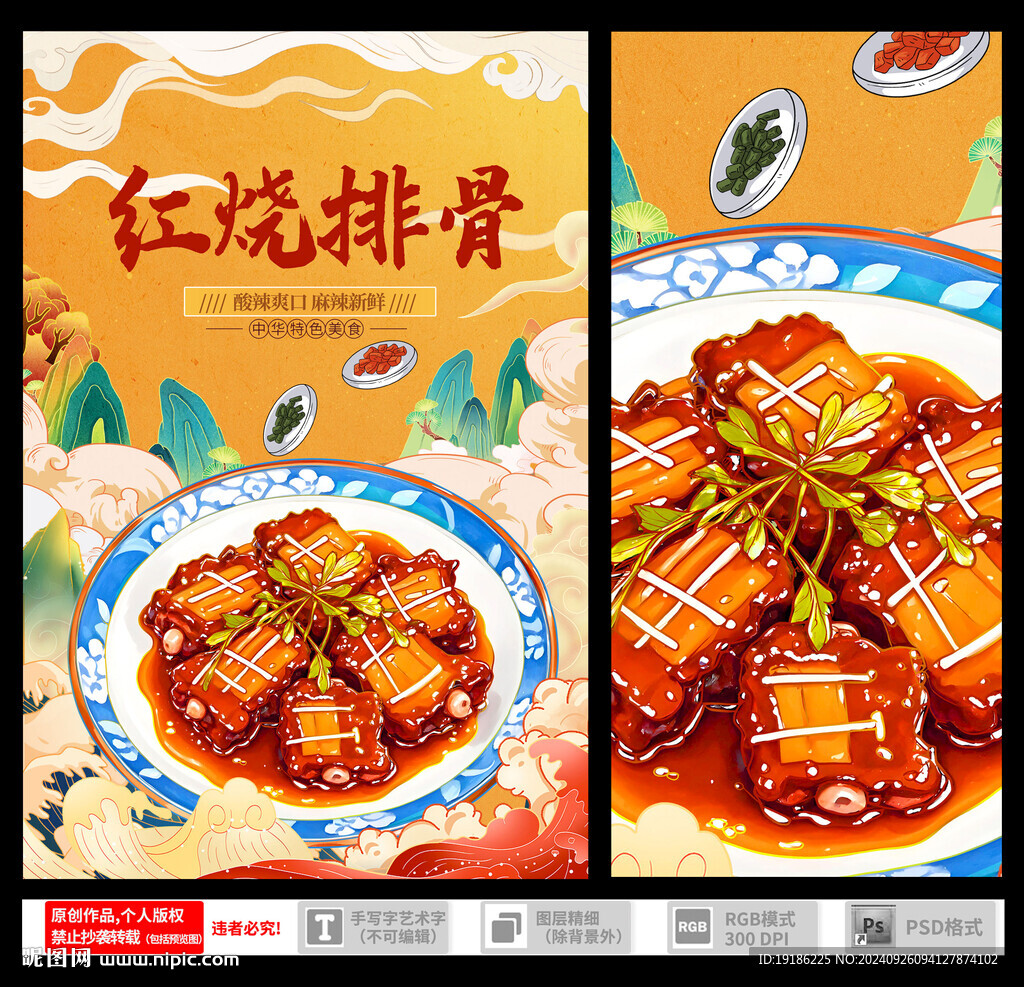 國潮手繪美食糖醋排骨