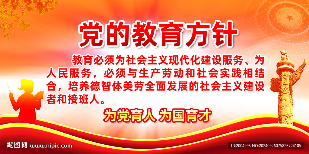教育方針