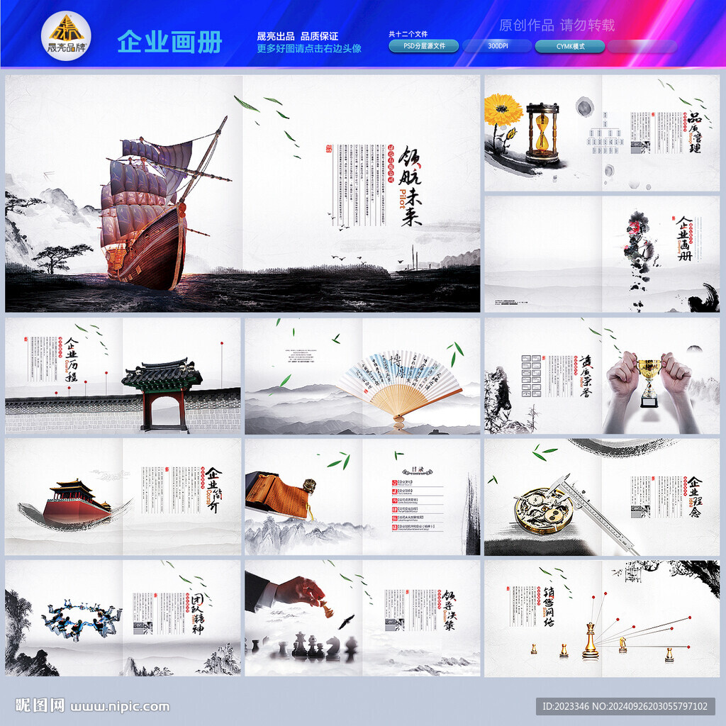 新中式畫冊(cè)