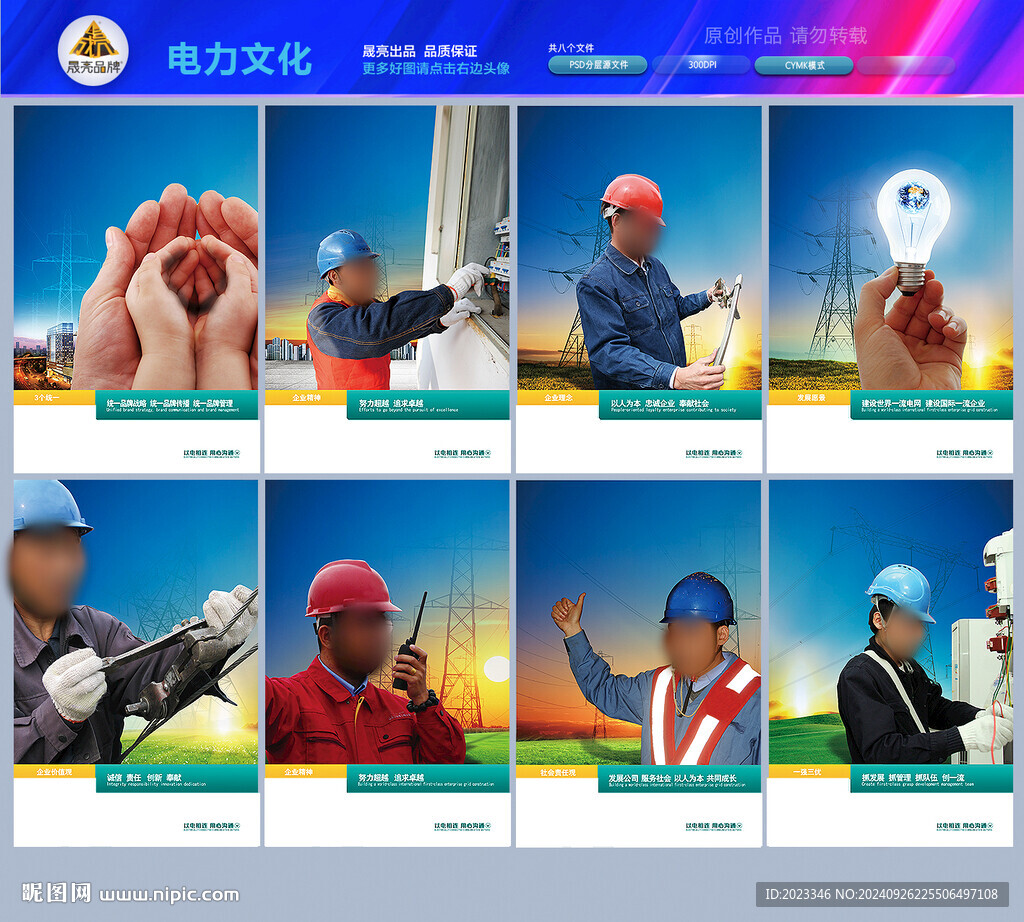 國家電網文化墻