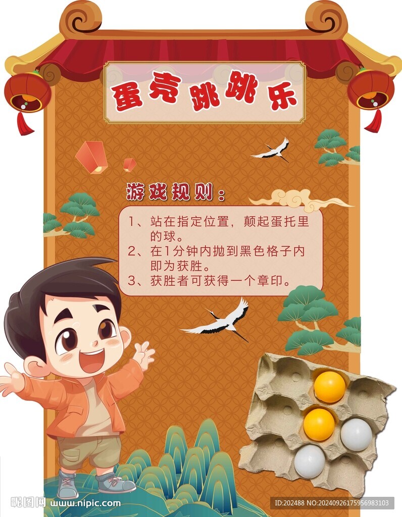 蛋殼跳跳樂背景美陳