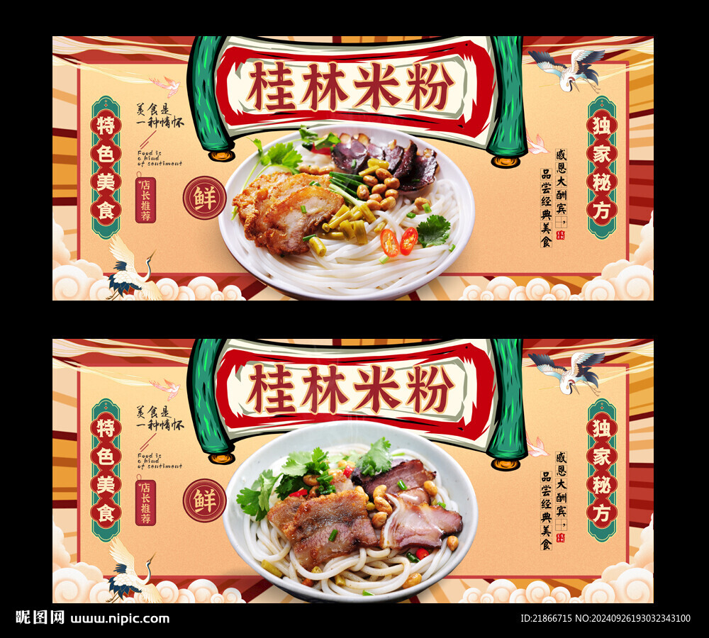 桂林米粉
