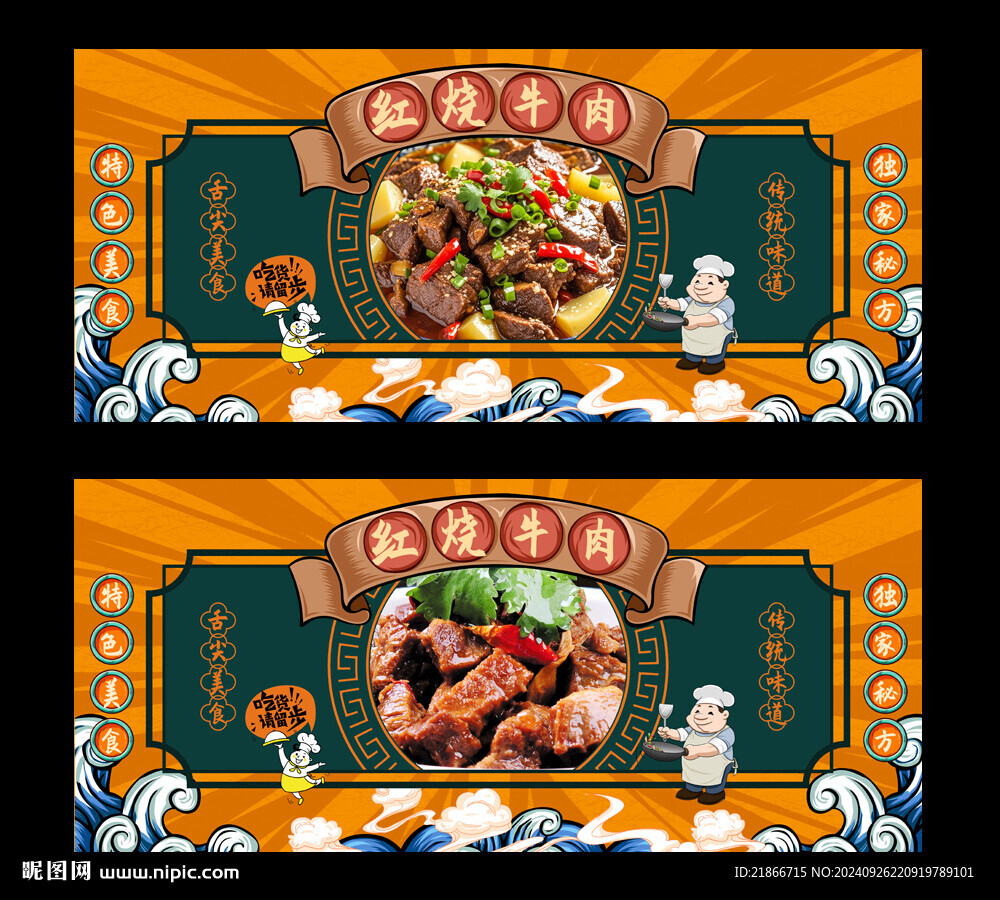 紅燒牛肉