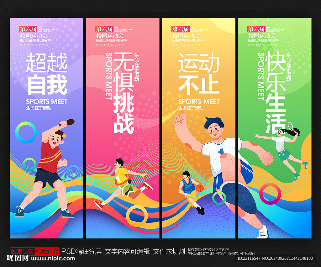 運動會吊旗