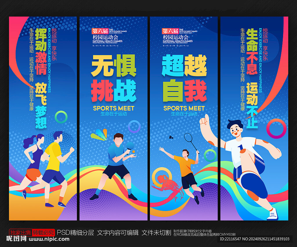 運動會道旗