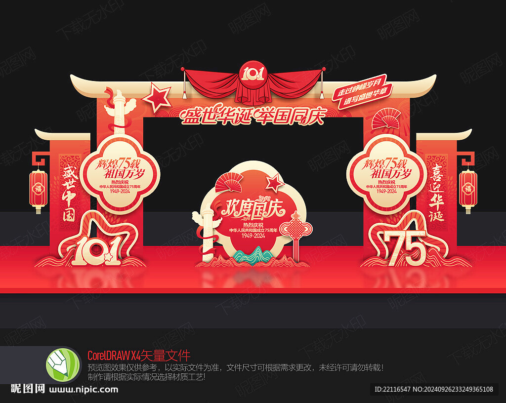 國慶節(jié)拱門