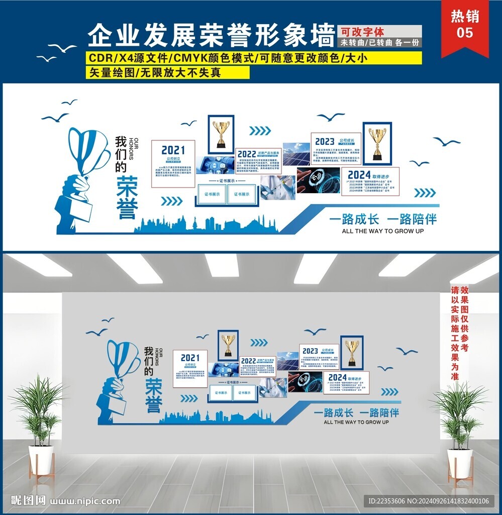 企業發展榮譽形象墻