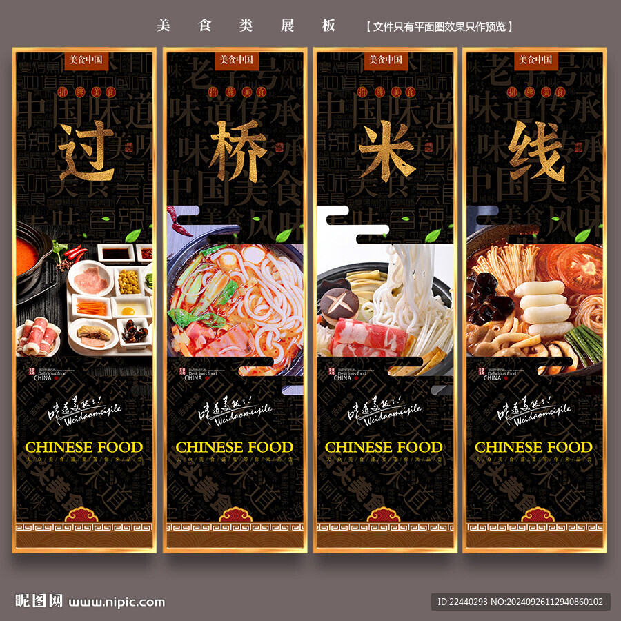 過橋米線