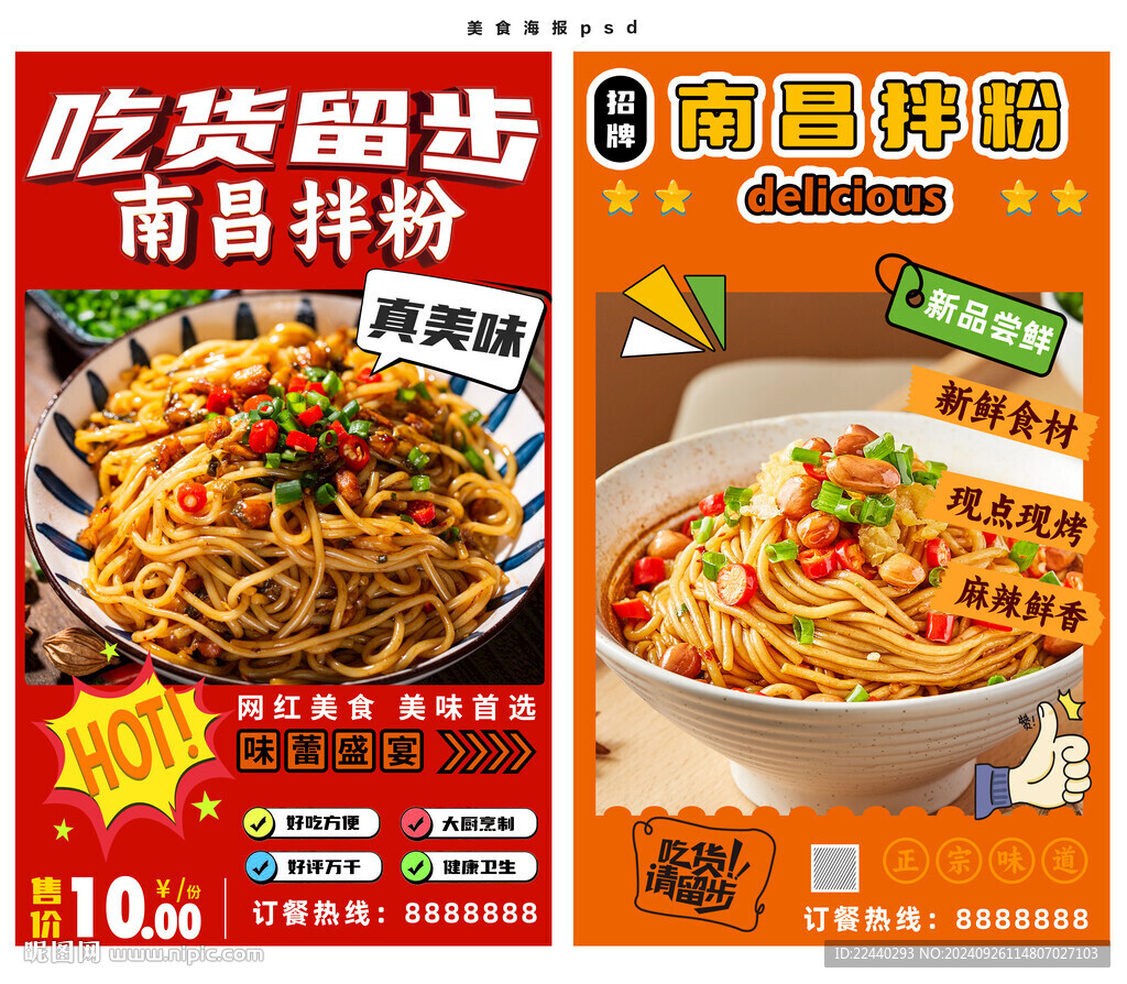 拌粉