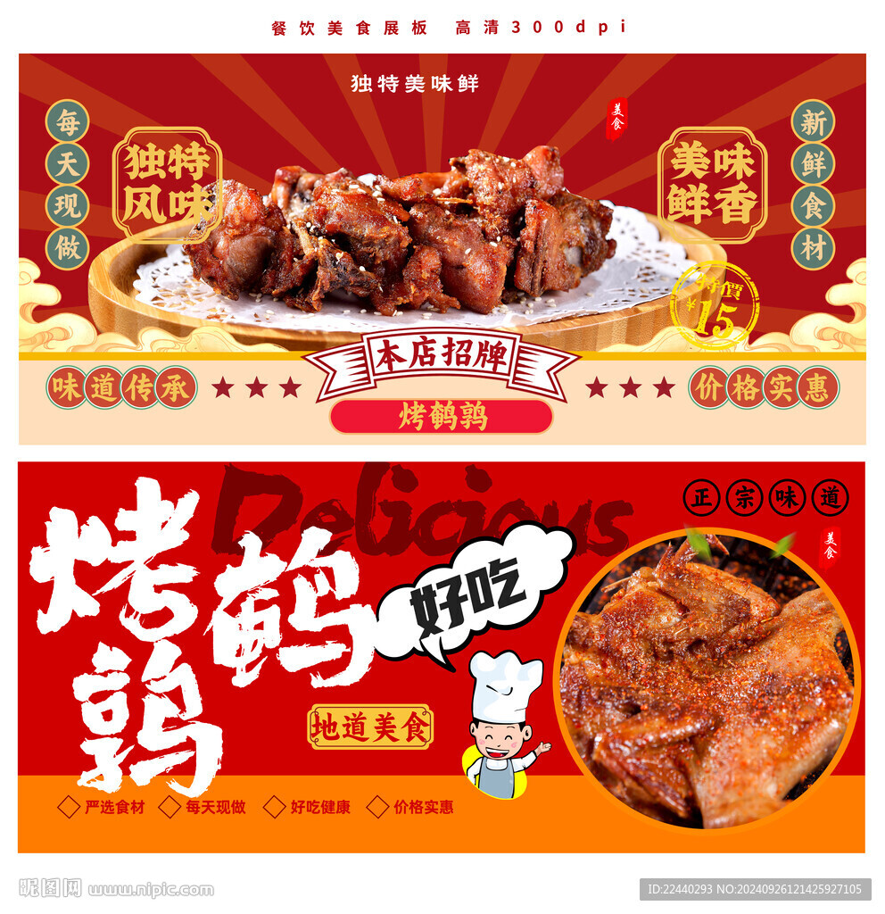 烤鵪鶉