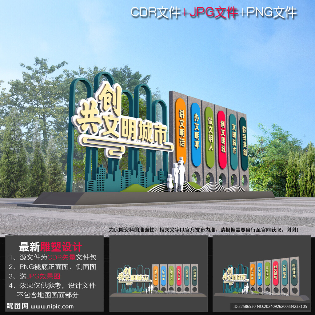 創文戶外造型小品