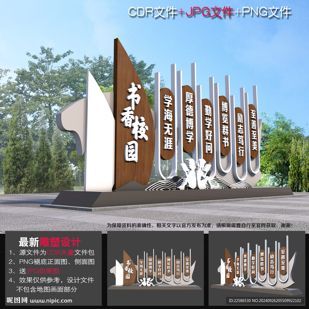 校園雕塑造型小品